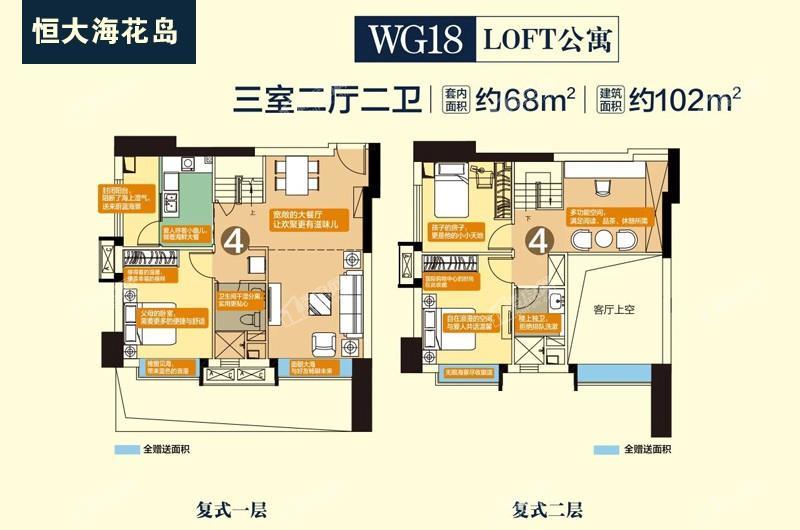 WG18loft公寓 3房2厅2卫1厨 102㎡
