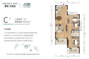 4期C户型 3房2厅1卫 122㎡