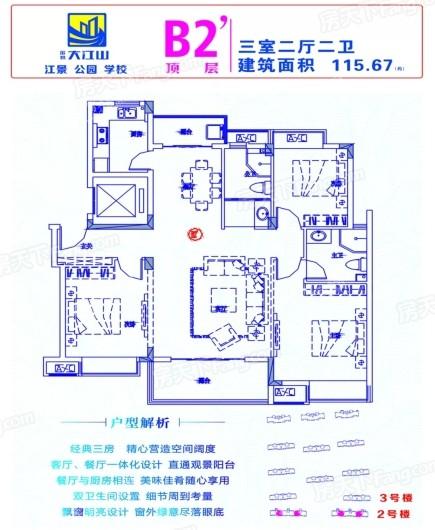 金翔·大江山B2 3室2厅2卫1厨