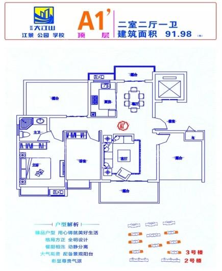 金翔·大江山A1 2室2厅1卫1厨
