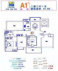 金翔·大江山A1 2室2厅1卫1厨