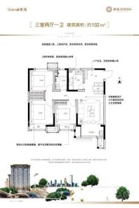 世茂璀璨倾城3室2厅1卫102㎡户型 3室2厅1卫1厨