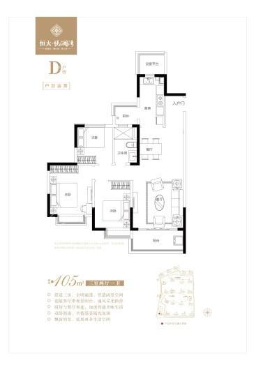 恒大·悦澜湾D户型 3室2厅1卫1厨