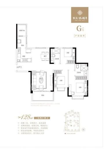 恒大·悦澜湾G户型 3室2厅2卫1厨