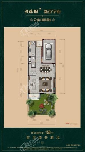 孔雀城·新京学府竖版-公馆别院150㎡一层 4室1厅3卫1厨