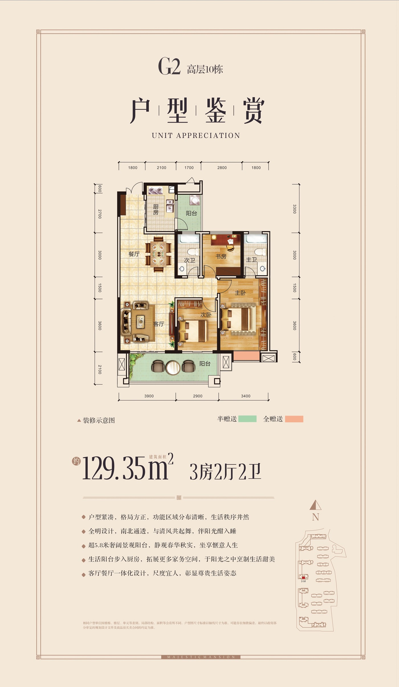 金色御园高层10#G2户型