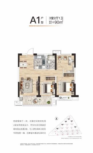 宝业德信宸光里建面约90平米A1户型 3室2厅1卫1厨