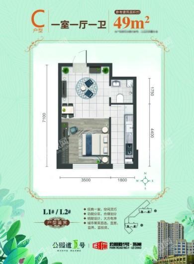 公园道一号 乐巢49平 1室1厅1卫1厨