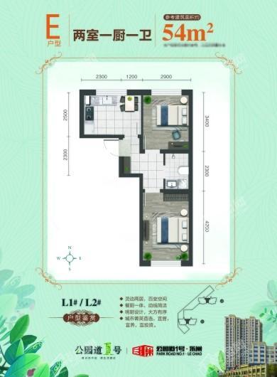 公园道一号 乐巢54㎡ 2室1卫1厨