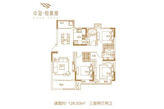 中冠悦景湾建筑面积约126.93平米三室两厅两卫 3室2厅2卫1厨