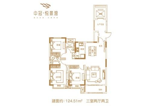 中冠悦景湾建筑面积约124.51平米三室两厅两卫 3室2厅2卫1厨