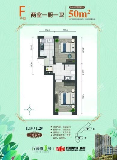 公园道一号 乐巢50平 2室1卫1厨