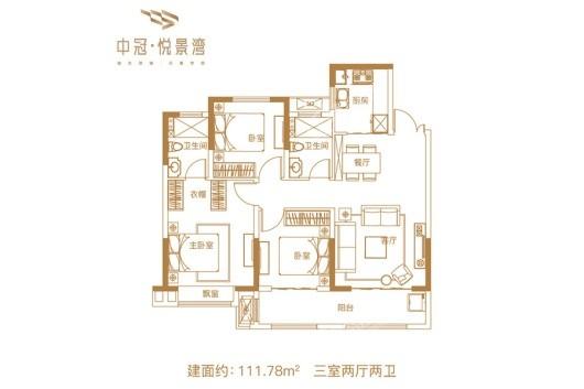 中冠悦景湾建筑面积约111.78平米三室两厅两卫 3室2厅2卫1厨