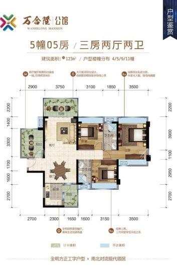 万合隆广场5栋05户型 3室2厅2卫1厨