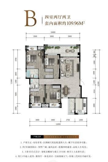 建工半山郡B户型 4室2厅2卫1厨