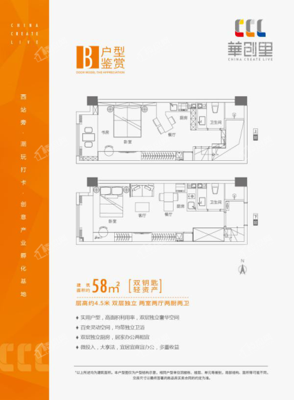 4.5米层高-B户型