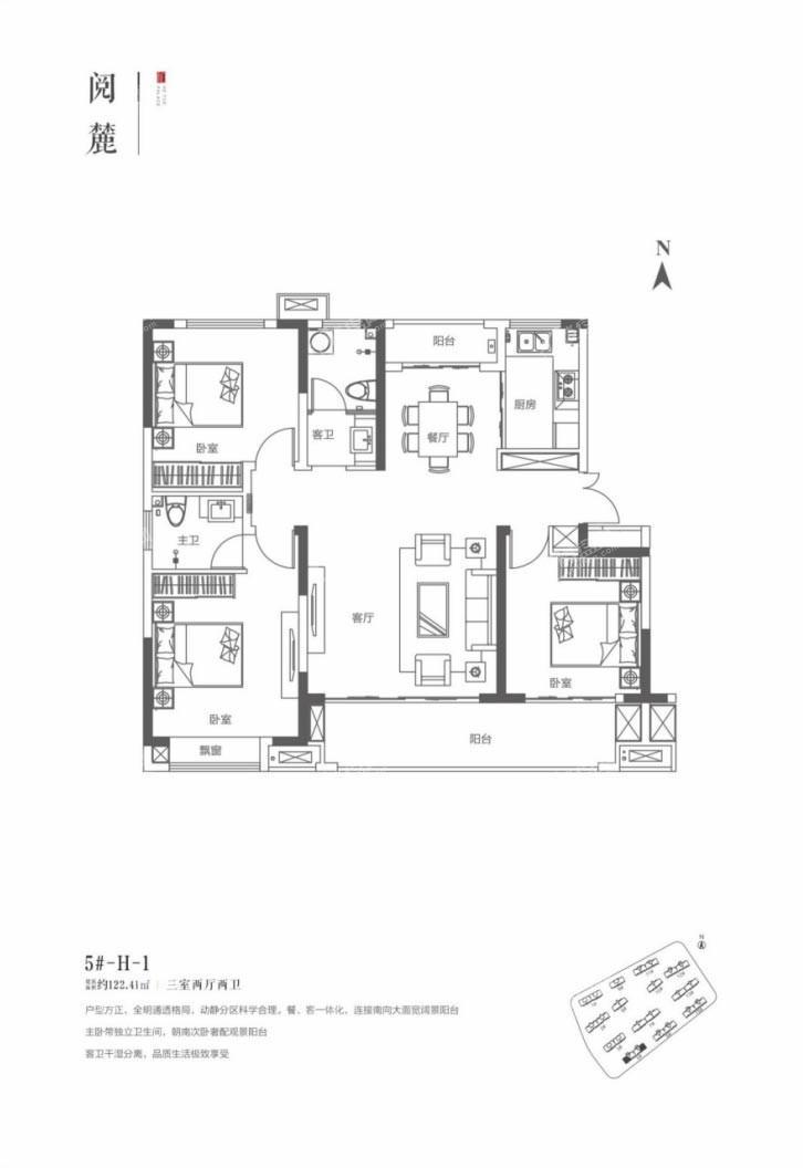 户型方正，全明通透格局，动静分区科学合理，餐、客一体化，连接南向大面宽阔景阳台，主卧带独立卫生间，朝南次卧奢配观景阳台，厨卫干湿分离，享受品质生活。