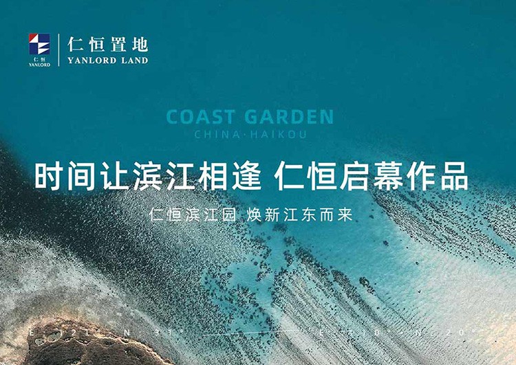 仁恒滨江园