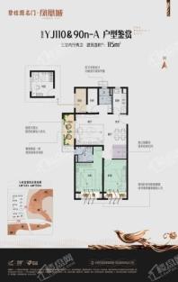 碧桂园名门凤凰城YJ110&90n-A户型 3室2厅2卫1厨