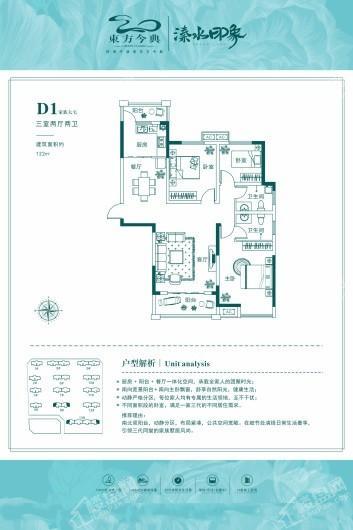 东方今典·溱水印象户型图