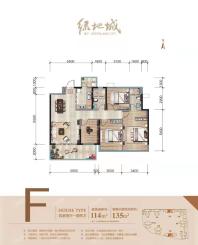 南宁绿地城C3/C8#楼建面114㎡F户型