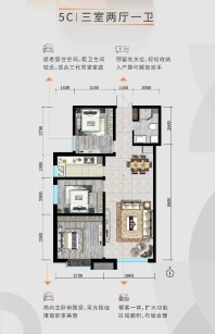 佳雨悦城-5C户型-三室两厅一卫-108平米