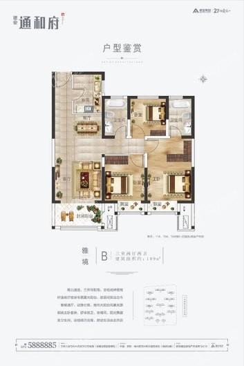 建业 通和府建业通和府B户型 3室2厅2卫1厨