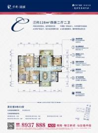 揭阳保利锦城128㎡ C户型 4室2厅2卫1厨