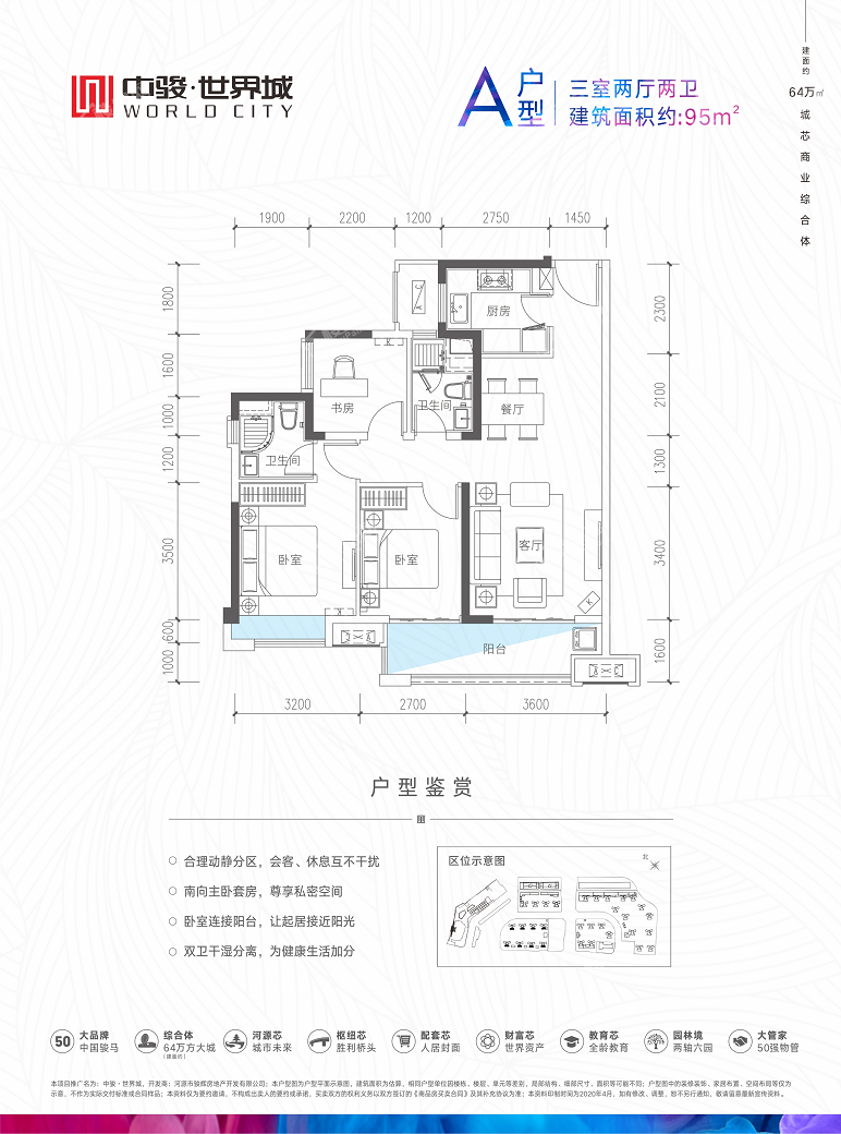 中骏世界城户型图A