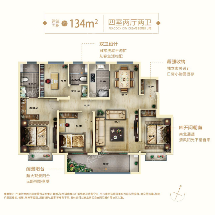 134平米户型，4室2厅2卫，约134平米（建筑）