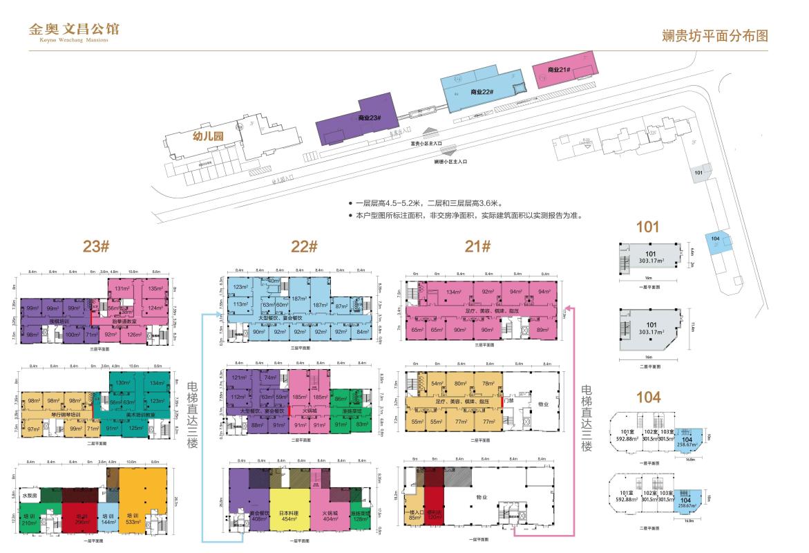 金奥文昌公馆商铺分布图