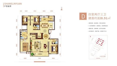 D户型四室两厅三卫228.91㎡