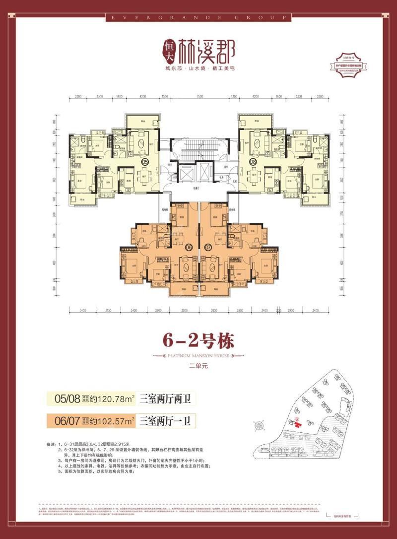 恒大林溪郡6栋户型