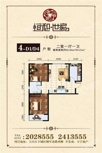 恒和世家4-D1/D4户型 2室1厅1卫1厨