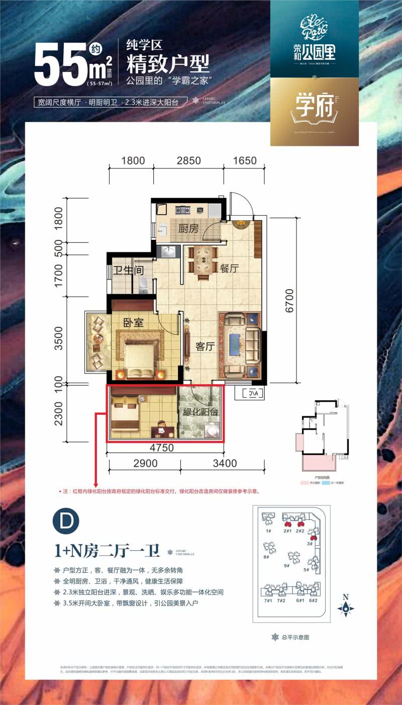 荣和公园里南区2/3#楼55㎡D户型