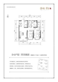 华瑞·紫金嘉苑B-6户型 3室2厅2卫1厨