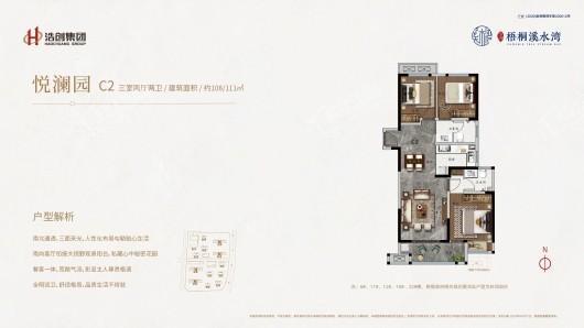 浩创梧桐溪水湾C2户型 3室2厅2卫1厨