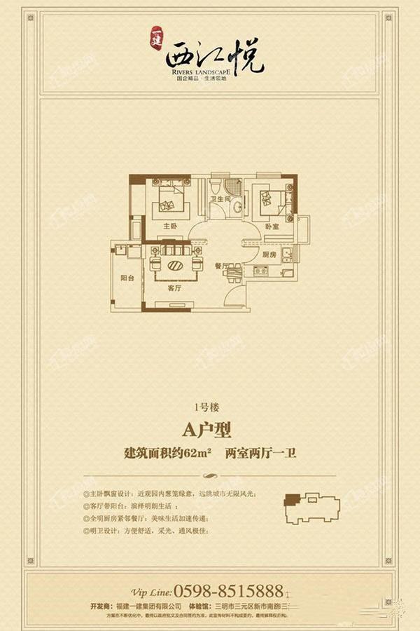 A户型2室2厅1卫62平