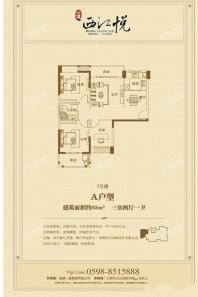 A户型3室2厅1卫93平