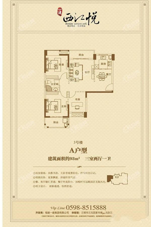 A户型3室2厅1卫93平