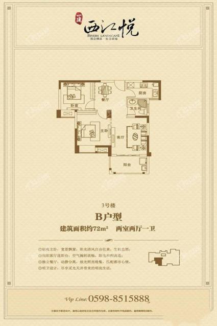 B户型2室2厅1卫72平