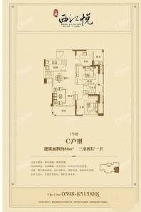 C户型3室2厅1卫88平