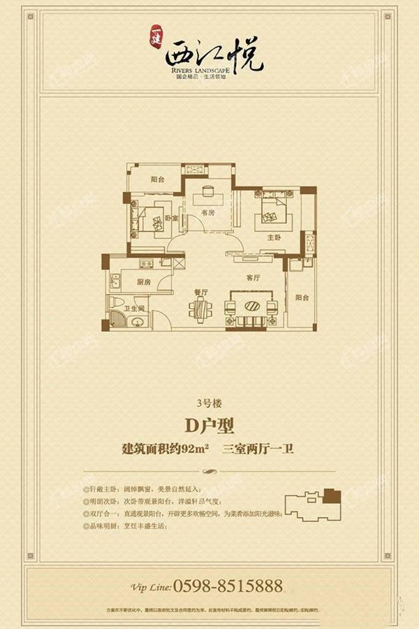 D户型3室2厅一卫92平