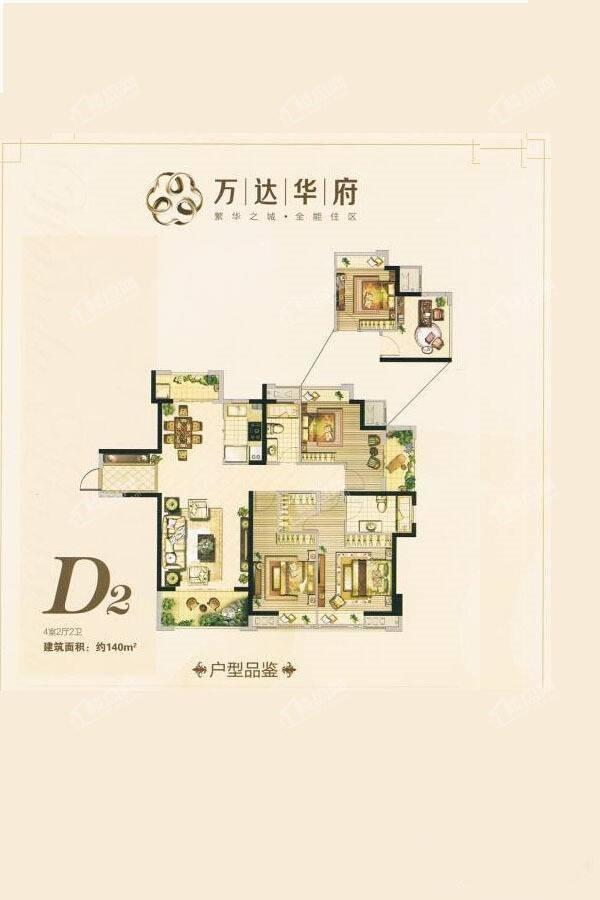 D2户型4室2厅2卫140平