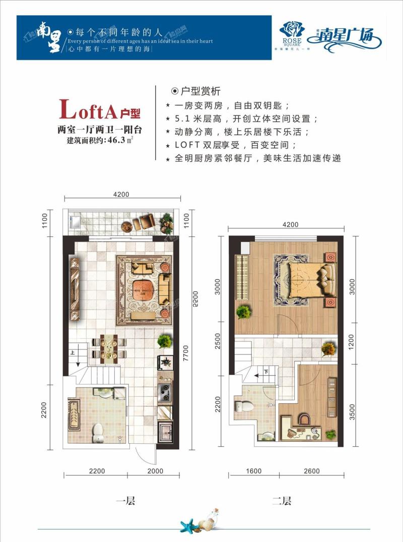 建面约46.3㎡LoftA户型两室一厅两卫一阳台