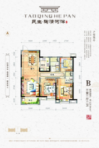 陶清河泮B户型 3室2厅2卫1厨