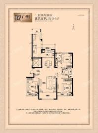 D2户型3室2厅2卫144平