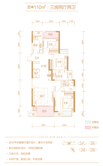 新力新天地三房110㎡全明户型 3室2厅2卫1厨