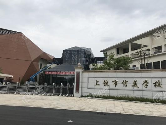 新力新天地信美学校