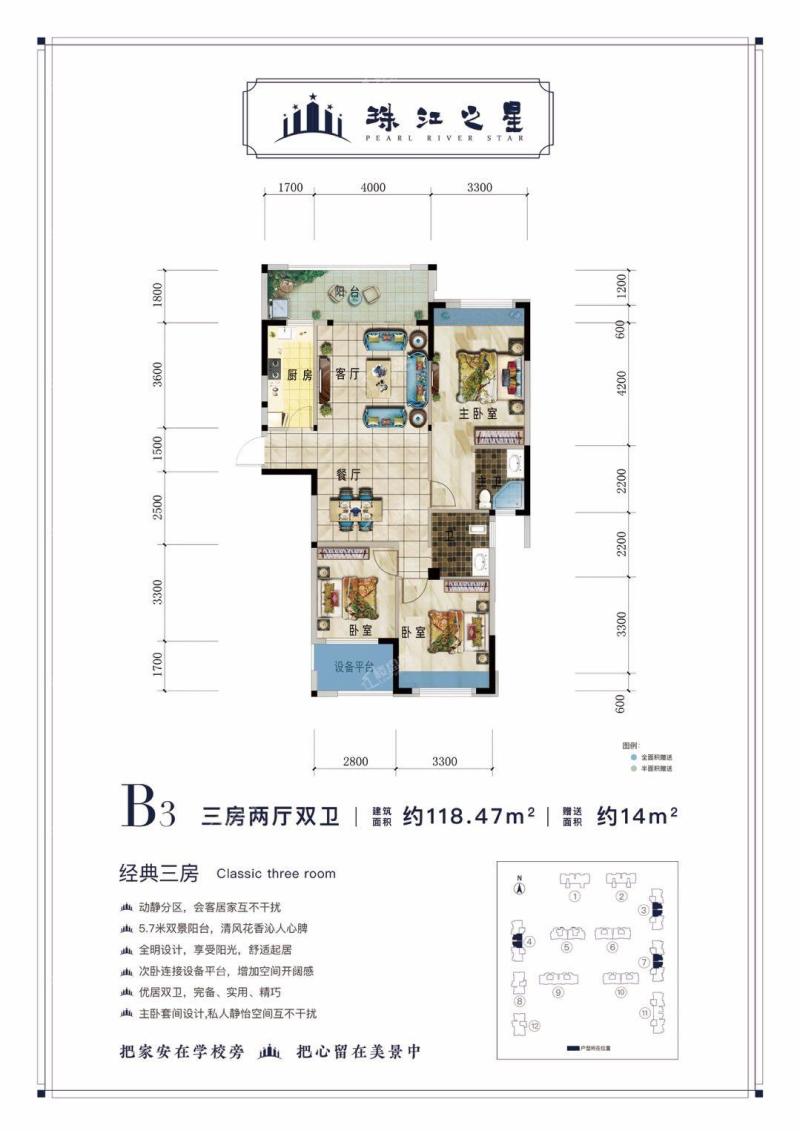 B3户型 三房两厅两卫 118.47㎡ 赠送14㎡